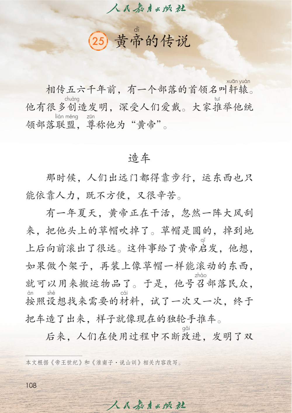 《黄帝的传说》课文