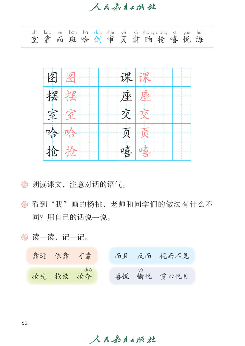 《画杨桃》课文