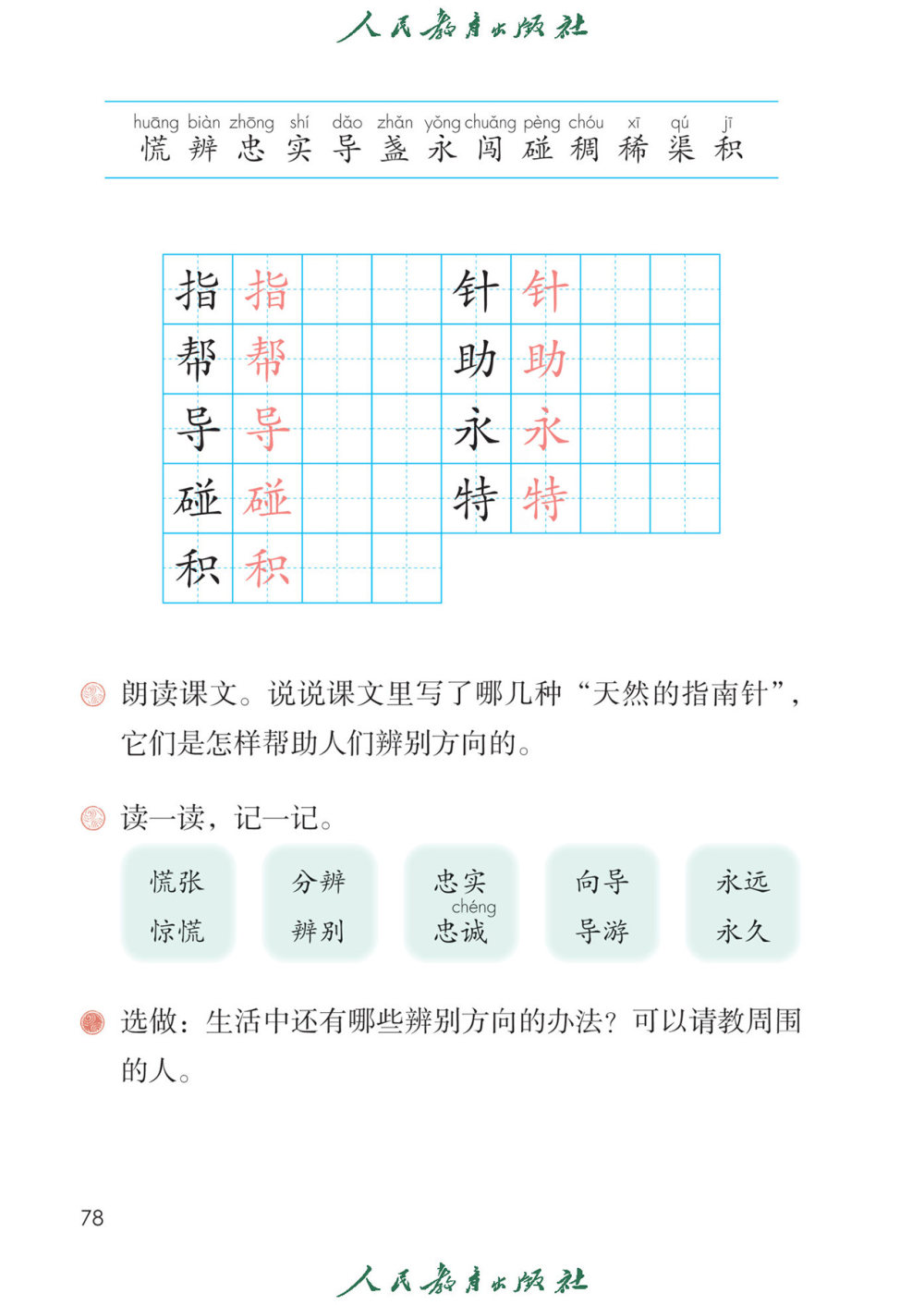 《要是你在野外迷了路》课文