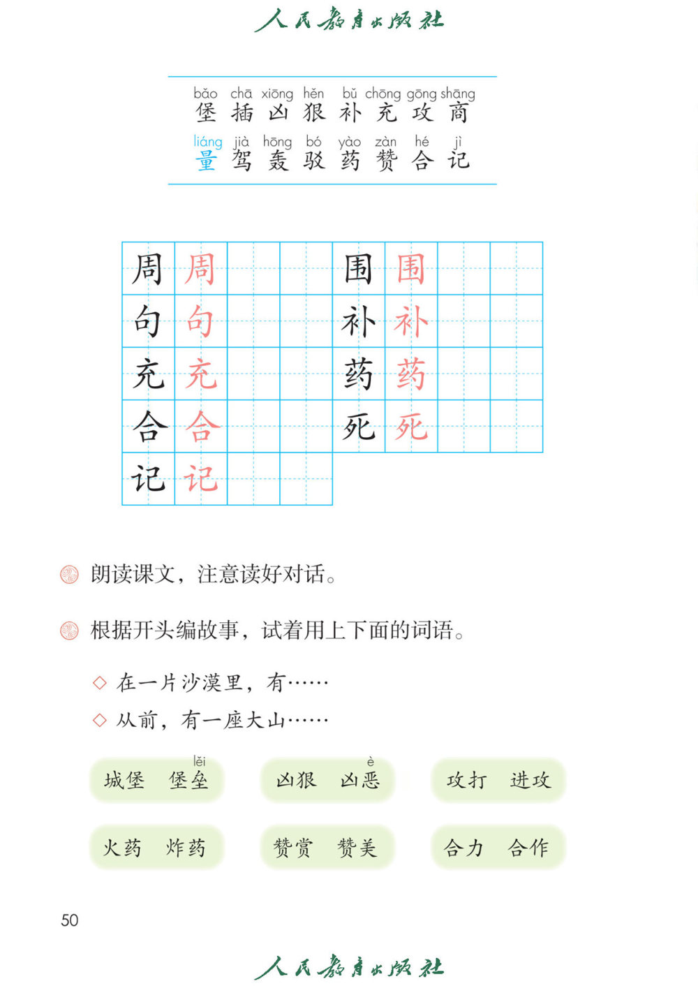 《沙滩上的童话》课文