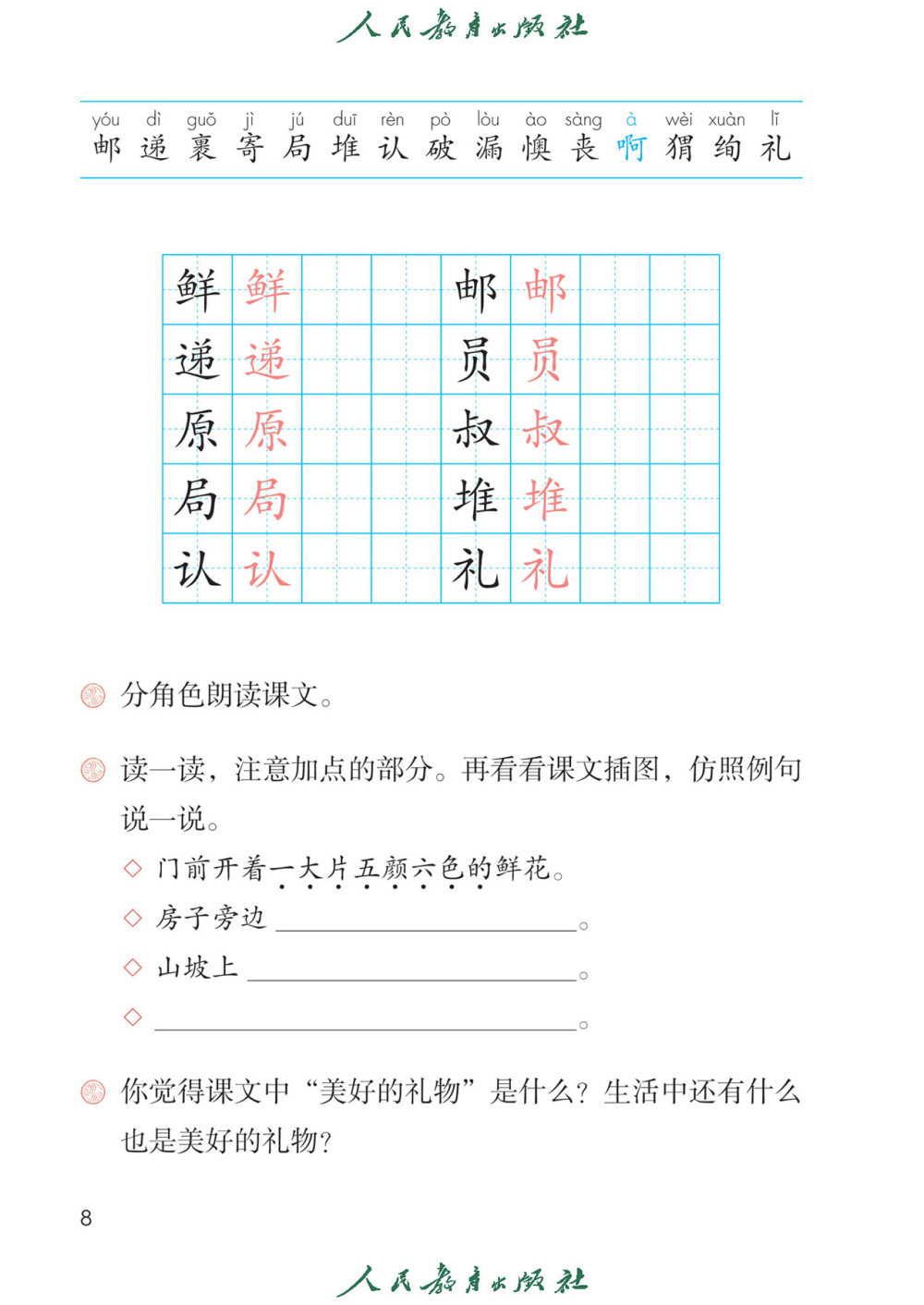 《开满鲜花的小路》课文