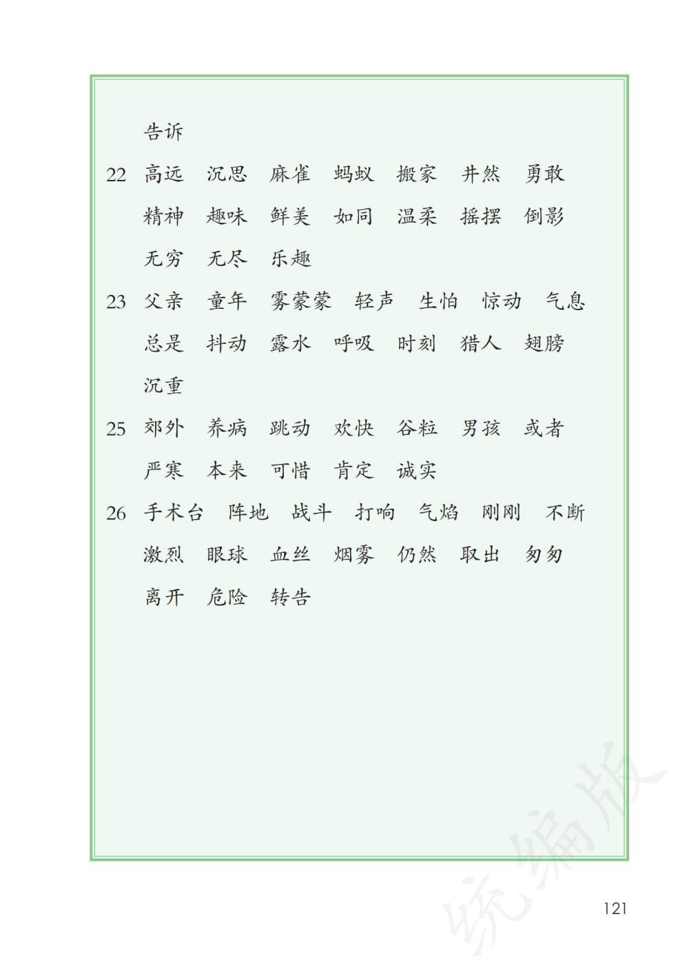 三年级上册生字表