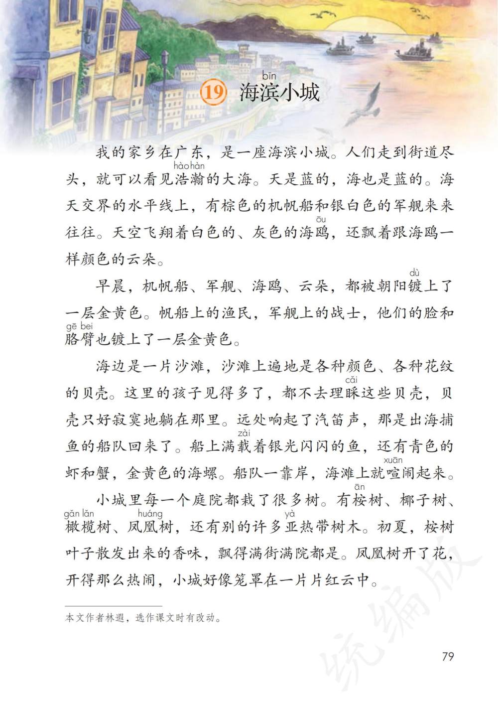 《海滨小城》课文