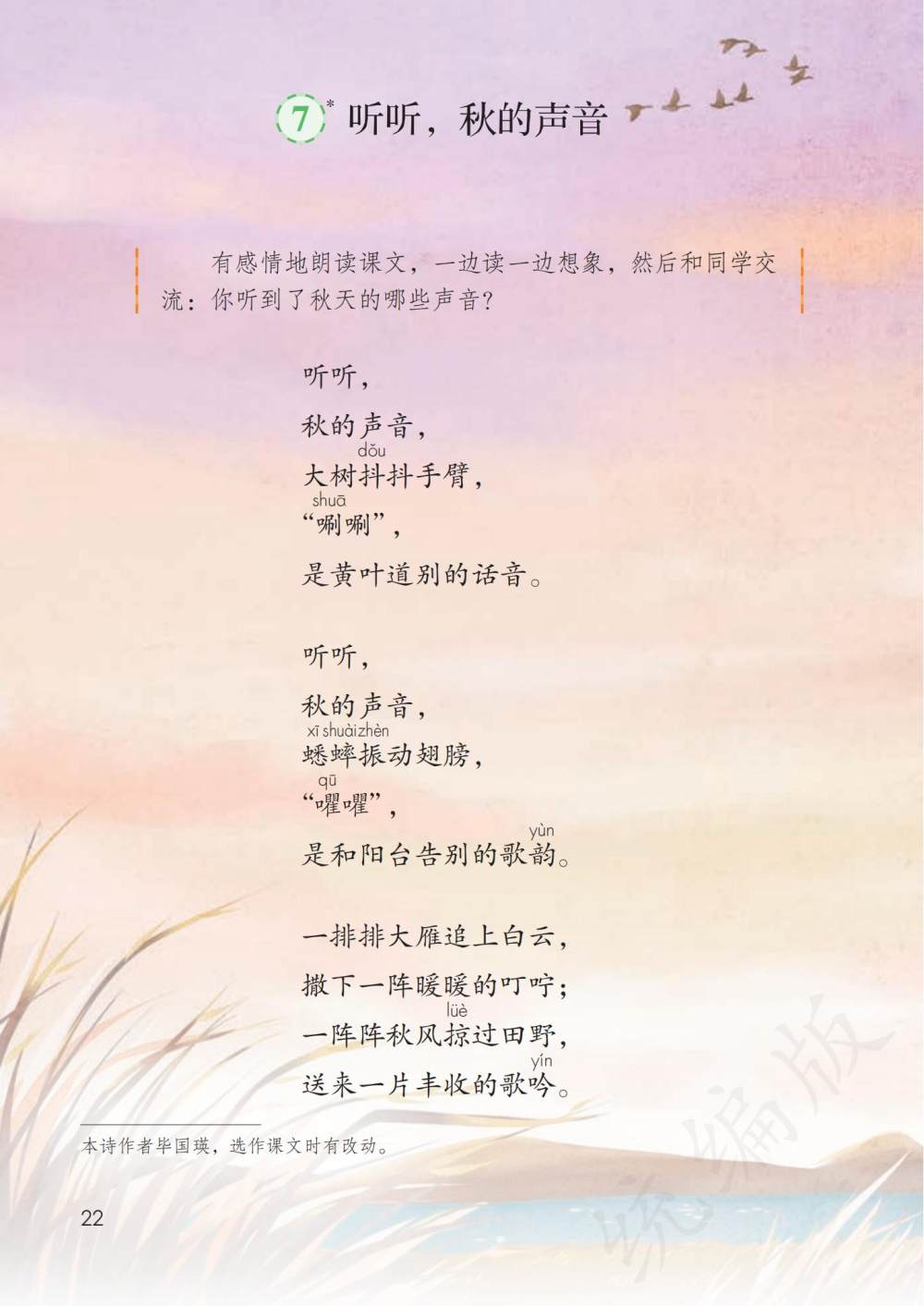 《听听，秋的声音》课文