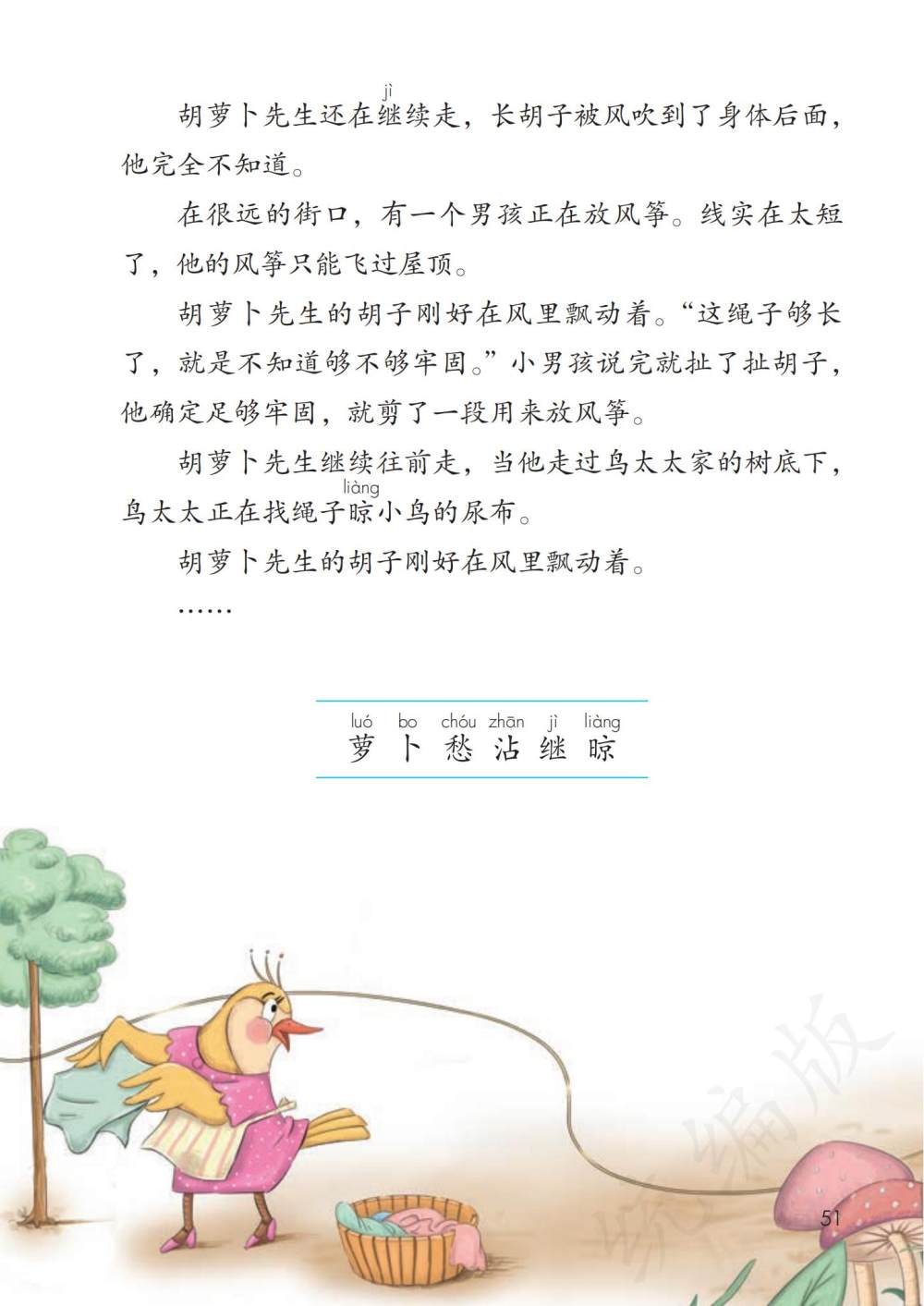 《胡萝卜先生的长胡子》课文