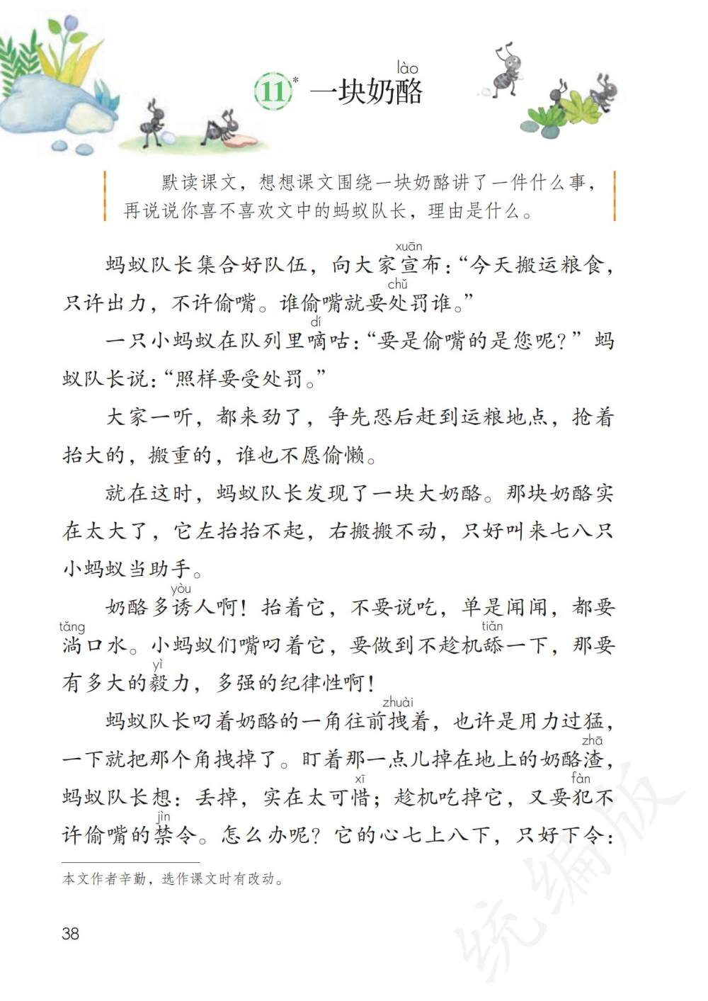 《一块奶酪》课文