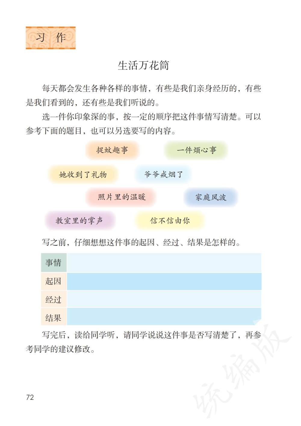 习作：生活万花筒