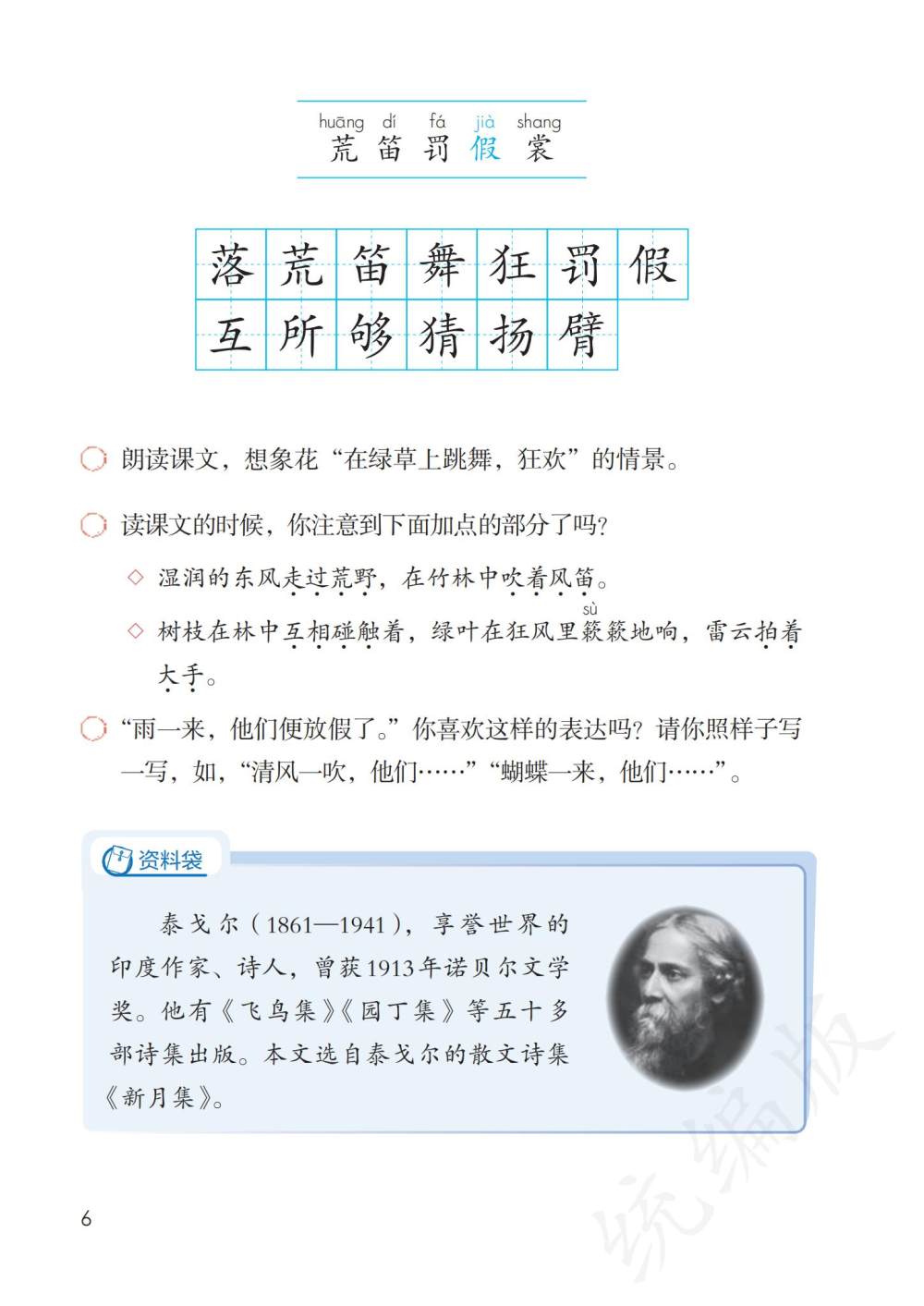 《花的学校》课文