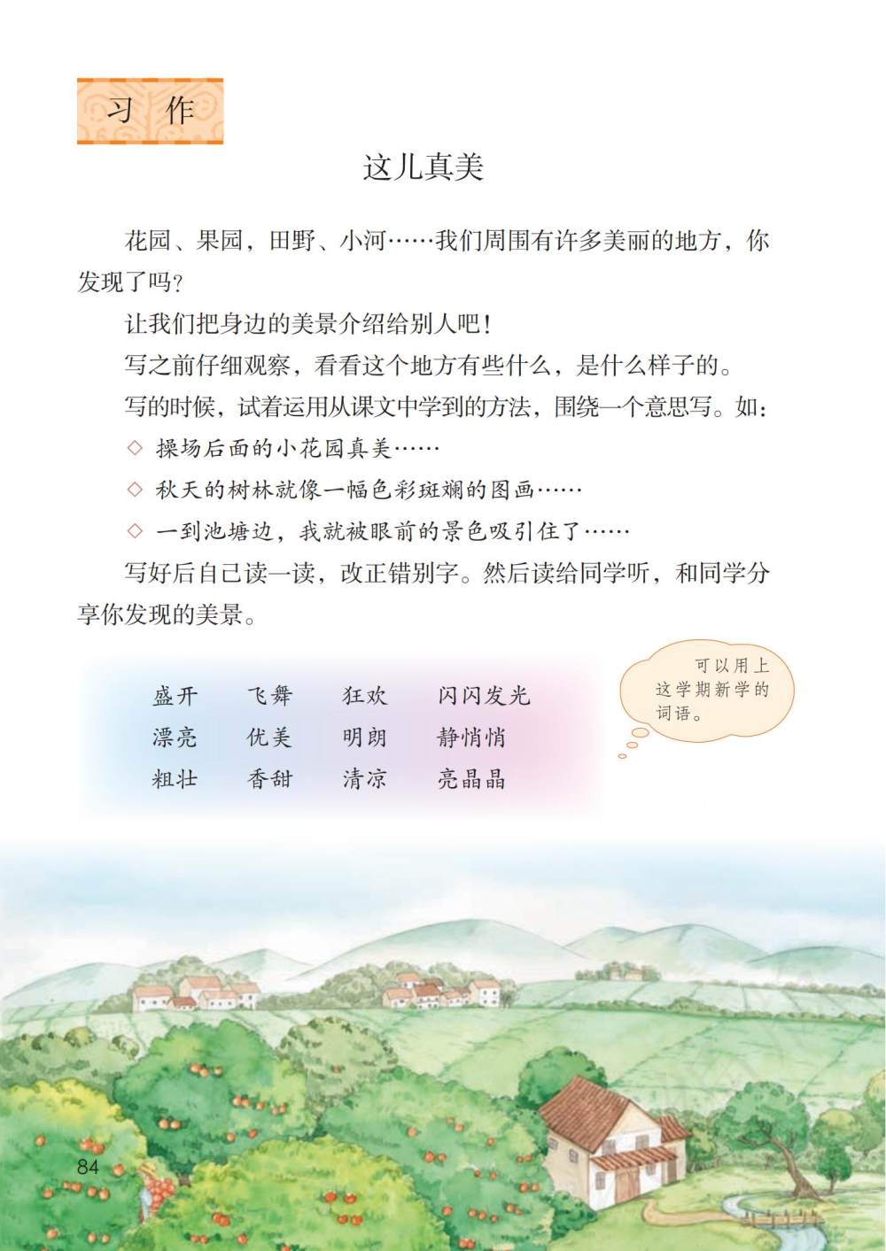 习作：这儿真美