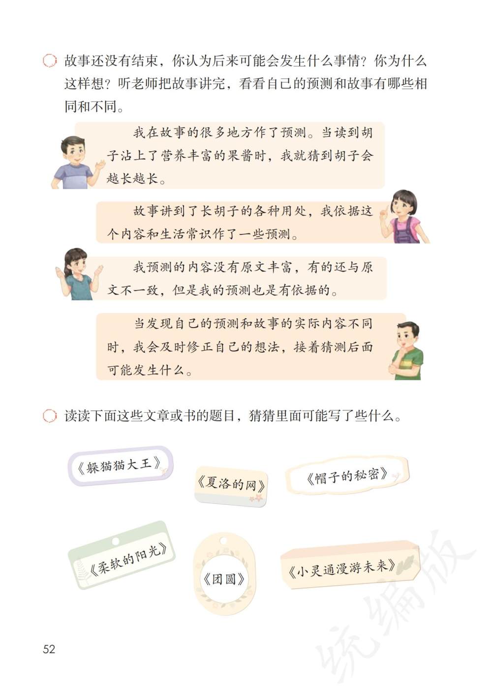 《胡萝卜先生的长胡子》课文