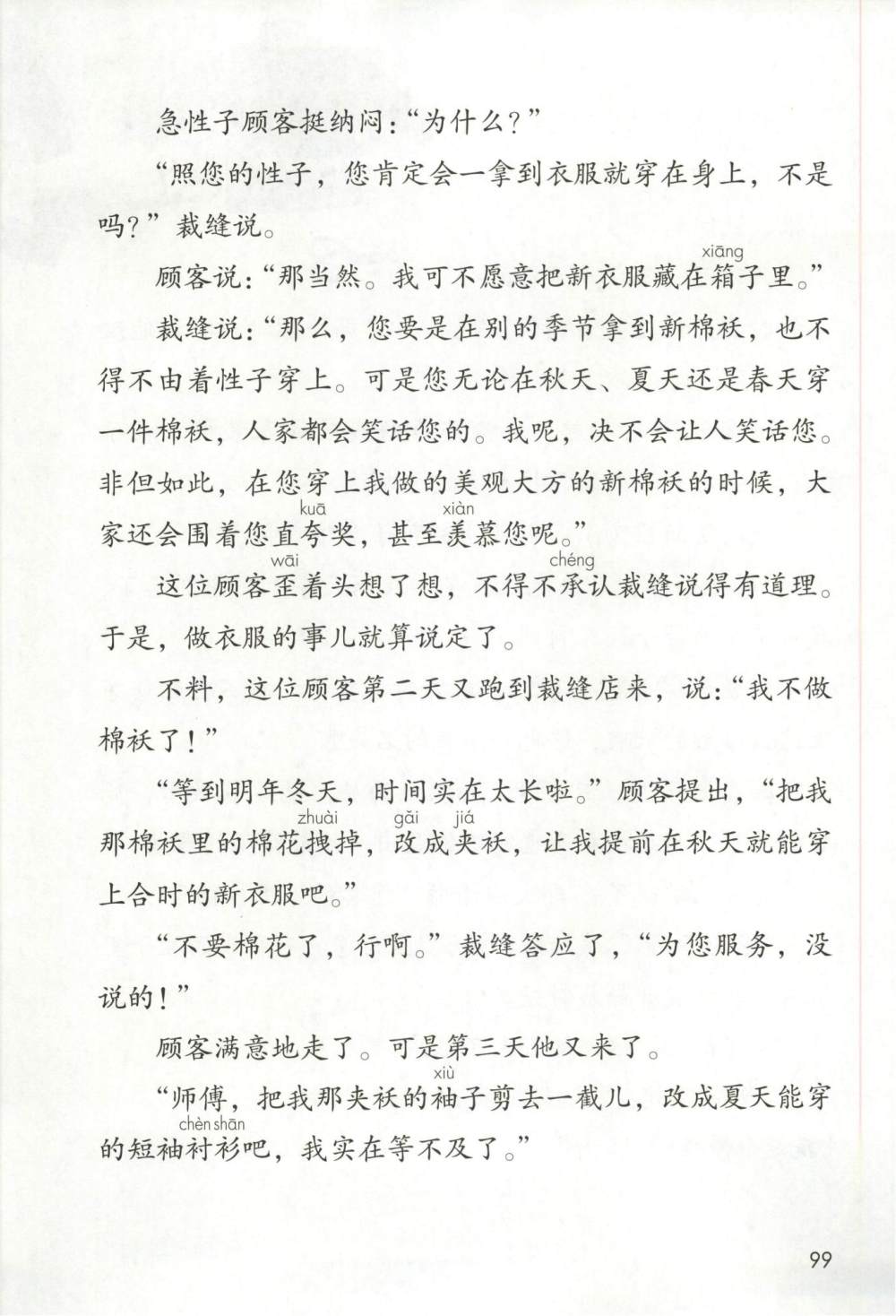 《慢性子裁缝和急性子顾客》课文