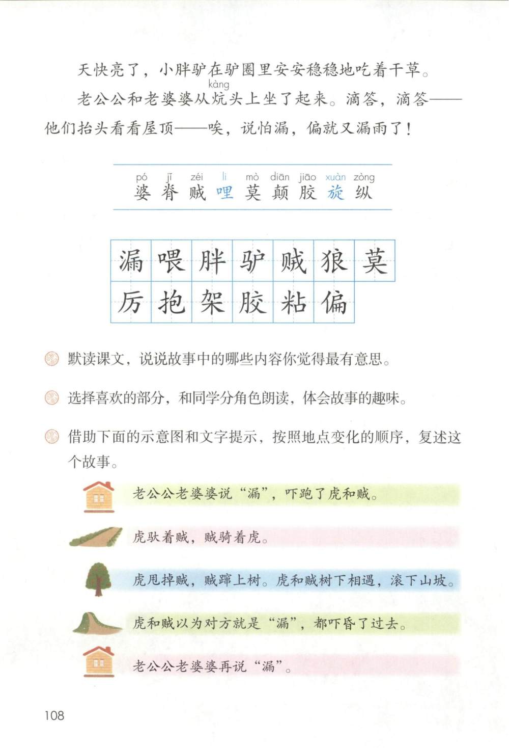 《漏》课文