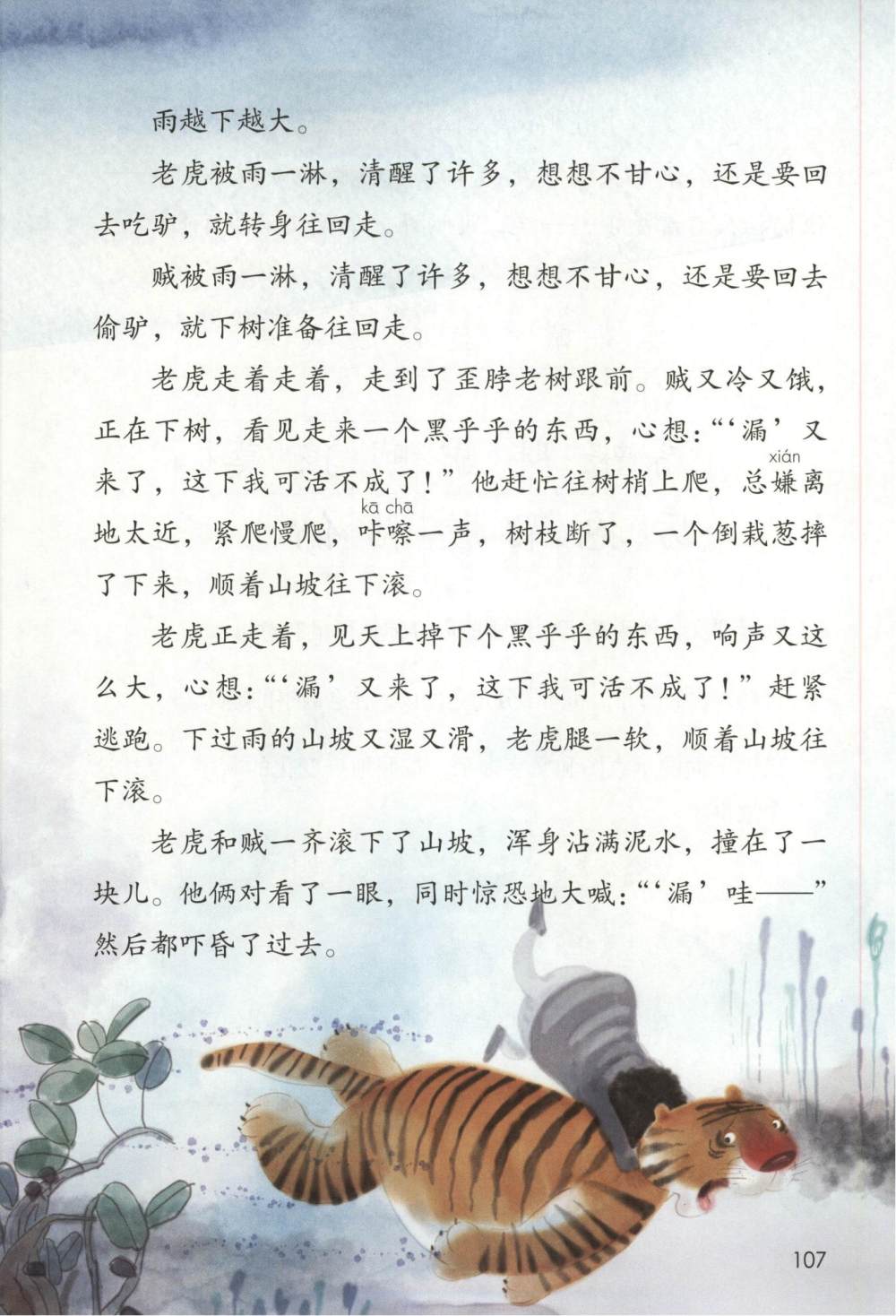 《漏》课文