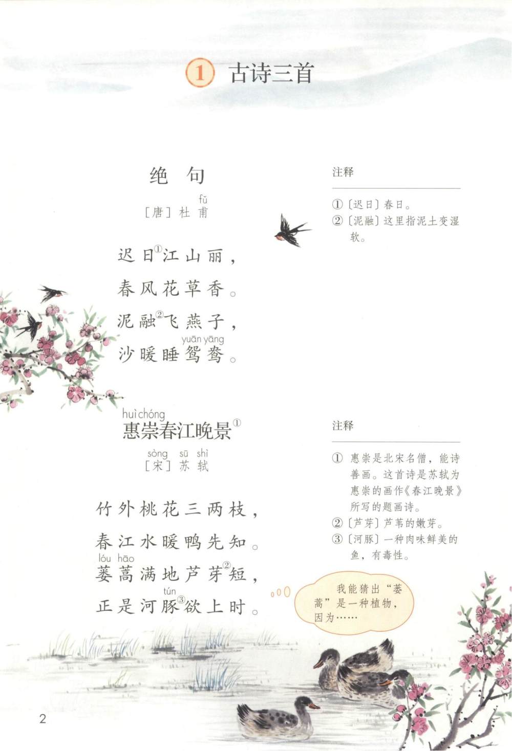 《绝句》古诗