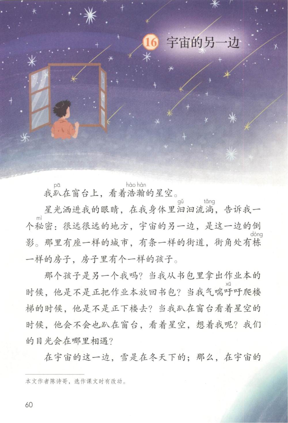 《宇宙的另一边》课文