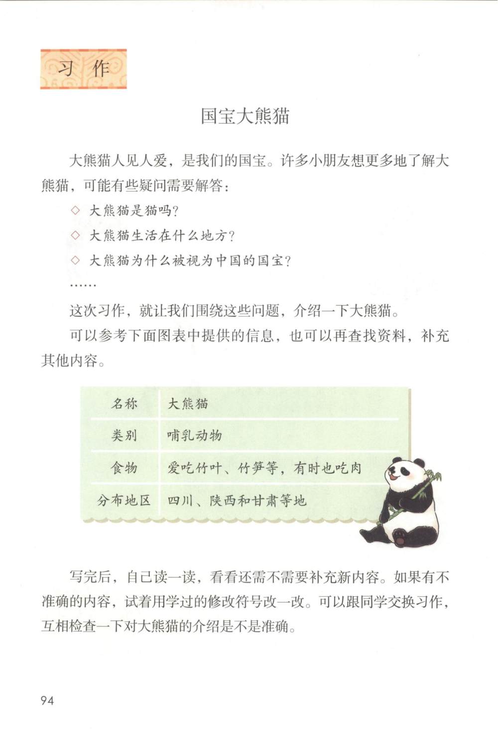 习作：国宝大熊猫