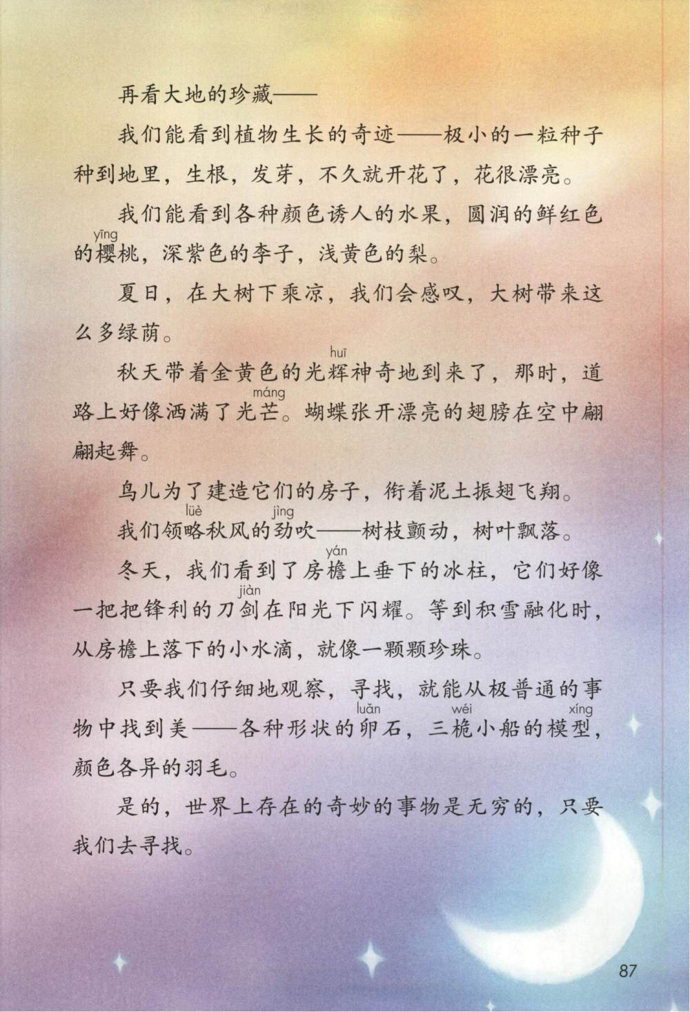 《我们奇妙的世界》课文