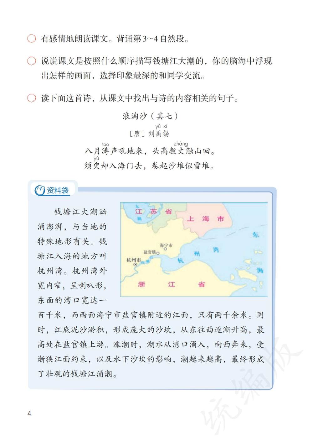 《观潮》课文