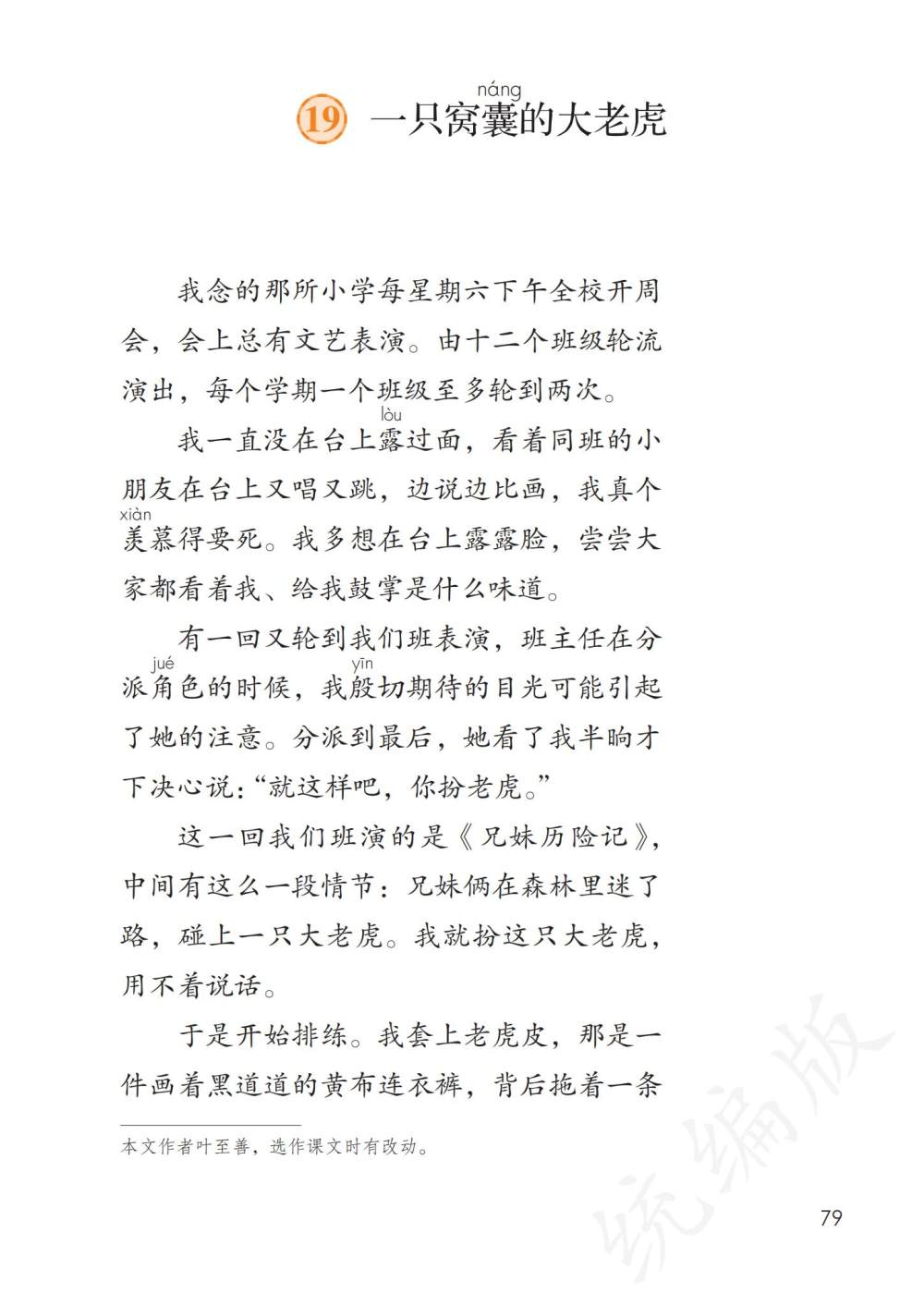 《一只窝囊的大老虎》课文