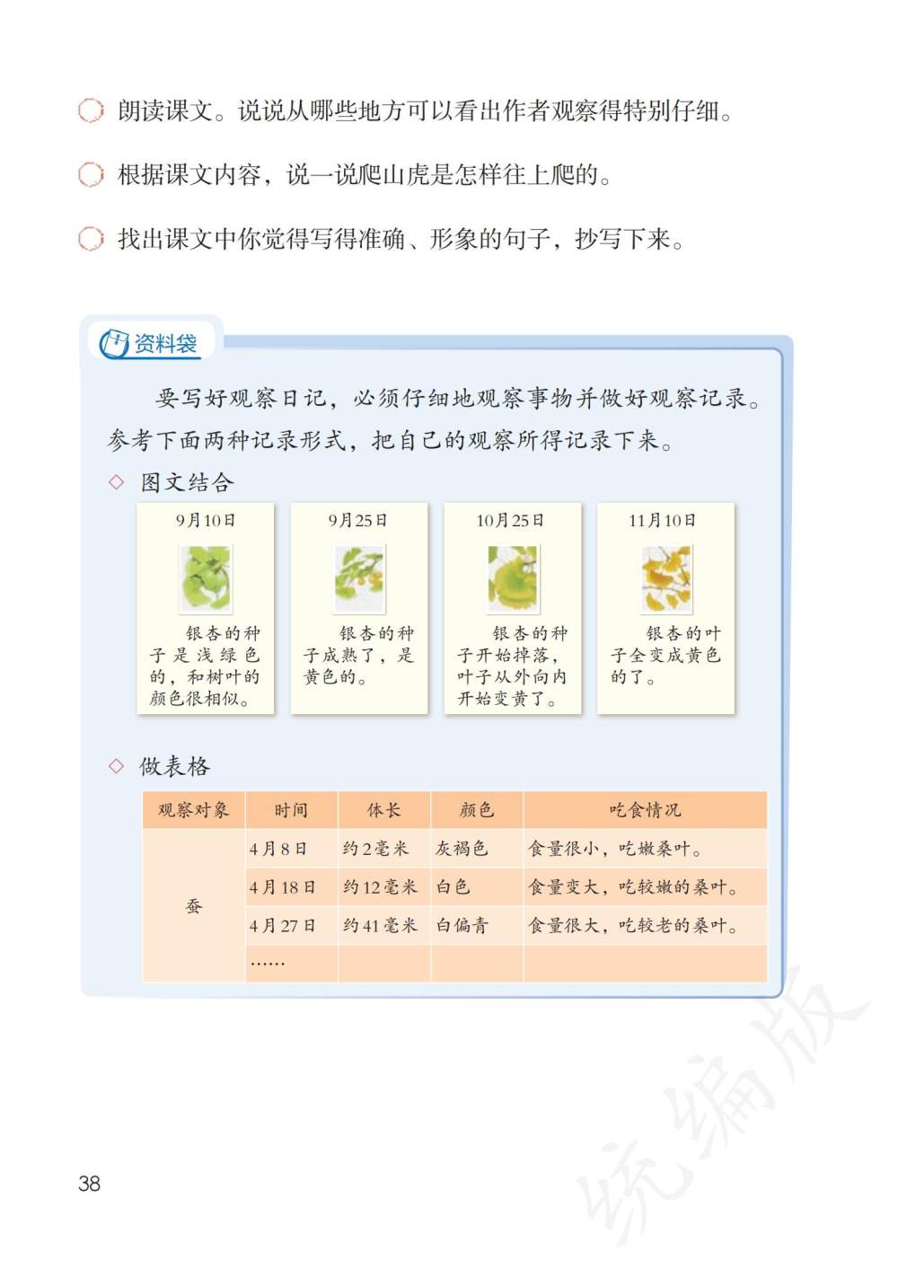 《爬山虎的脚》课文