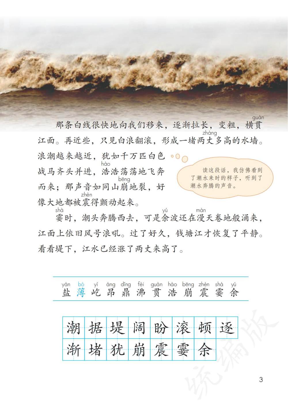 《观潮》课文