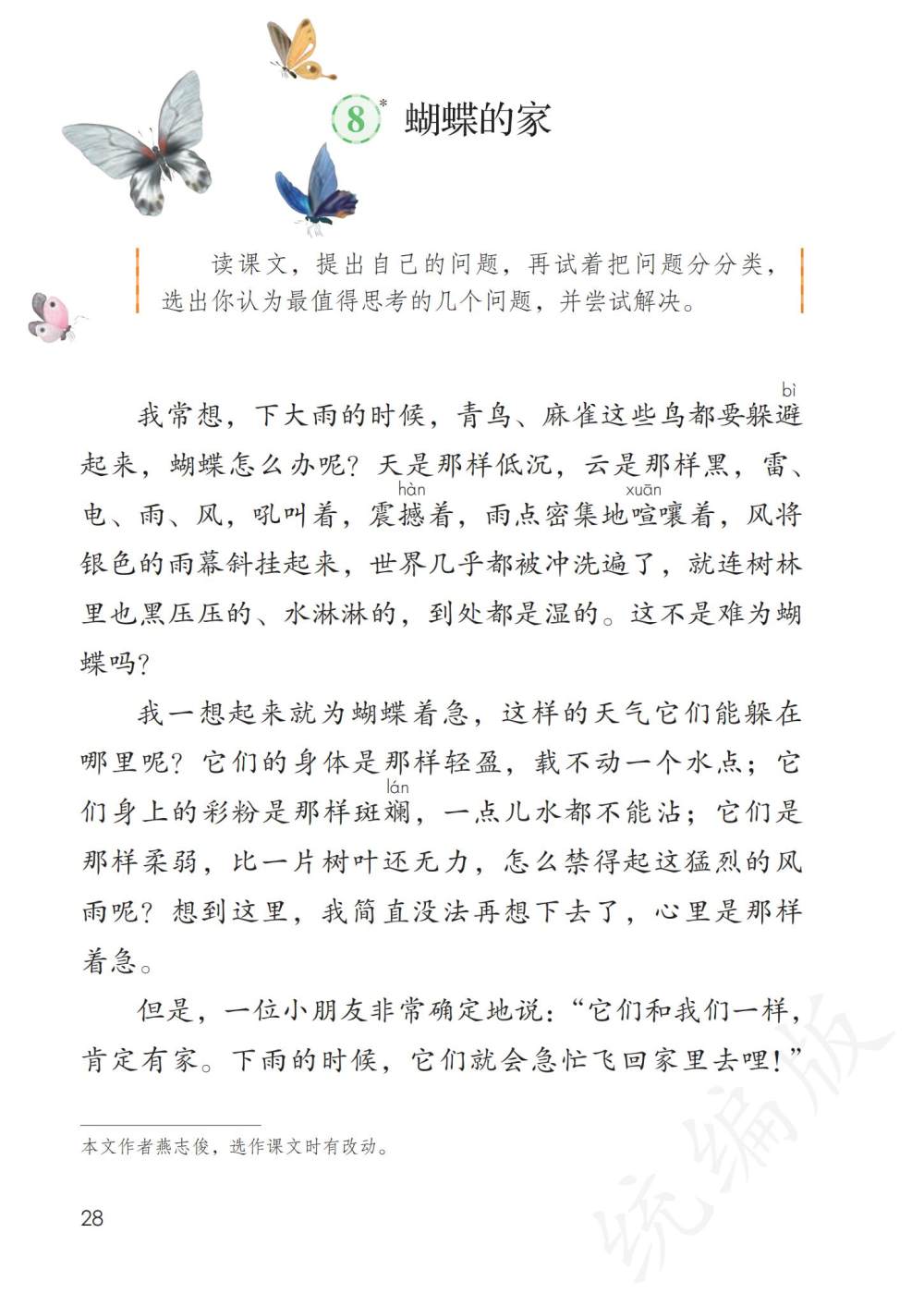 《蝴蝶的家》课文