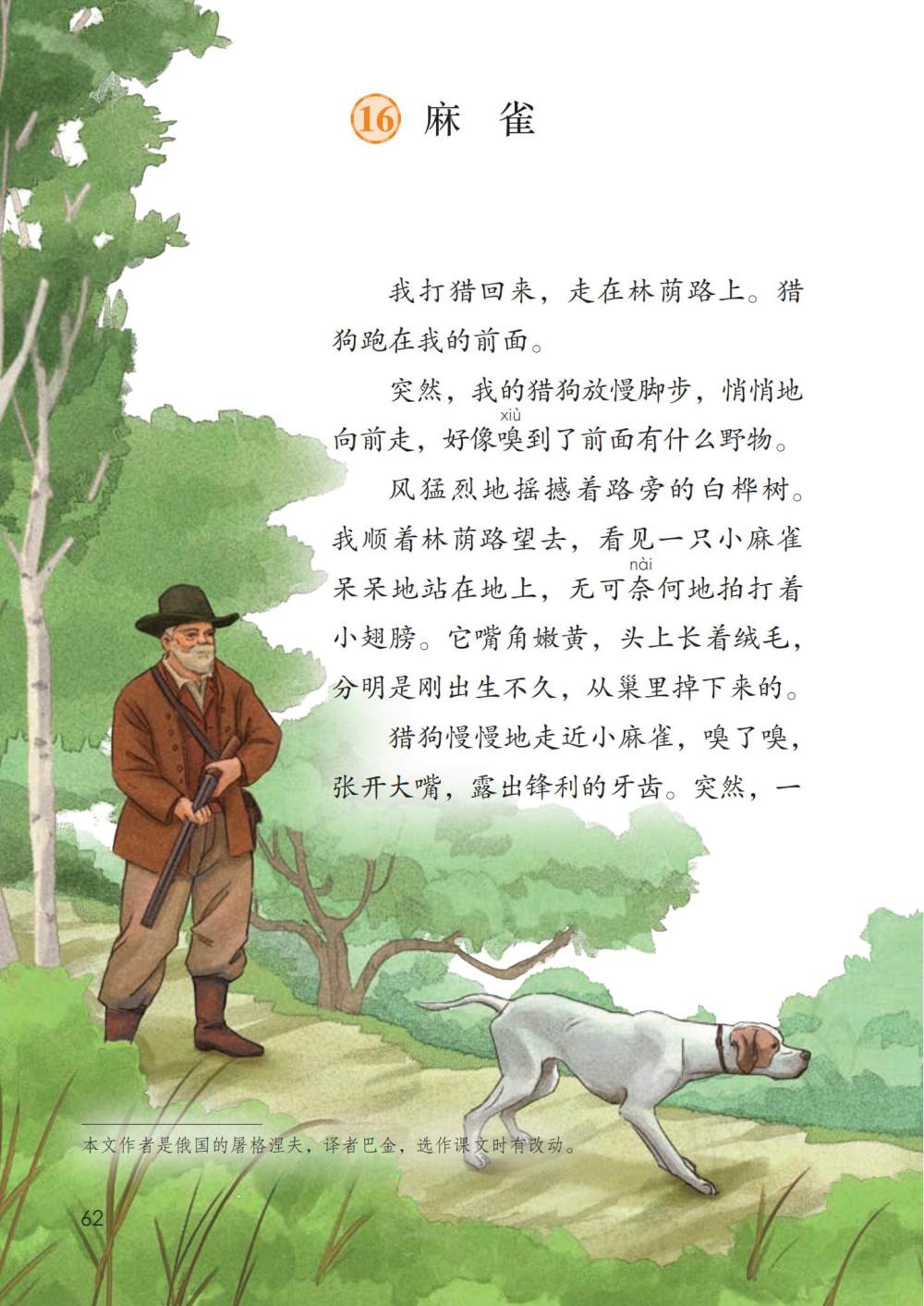 《麻雀》课文