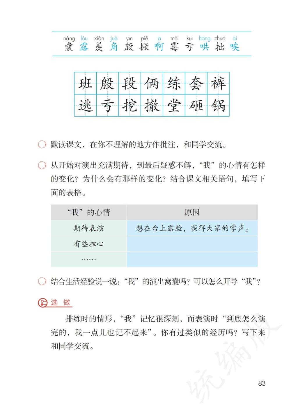 《一只窝囊的大老虎》课文