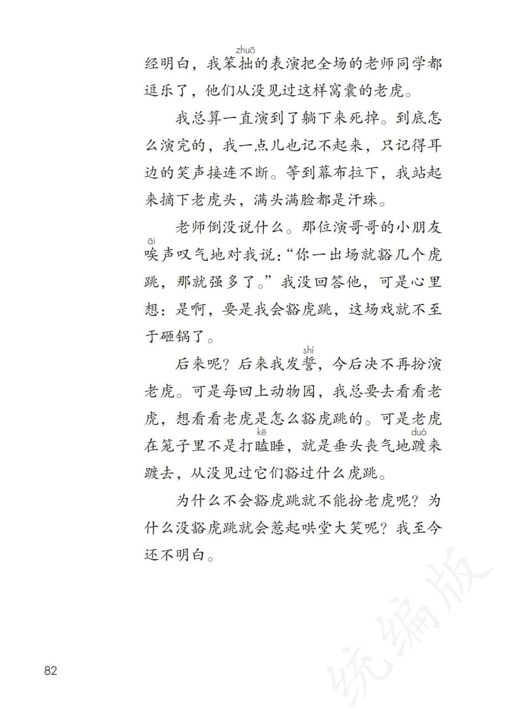 《一只窝囊的大老虎》课文