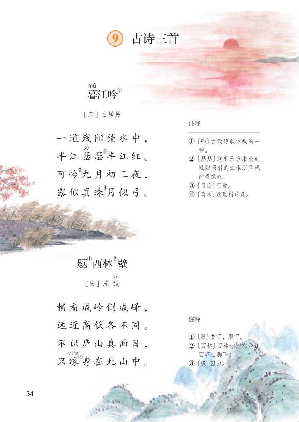 《暮江吟》古诗