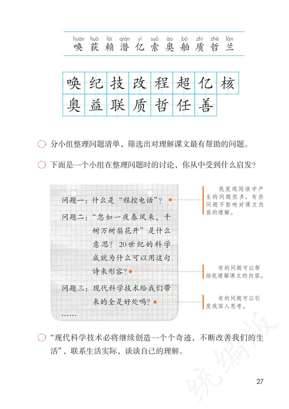 《呼风唤雨的世纪》课文