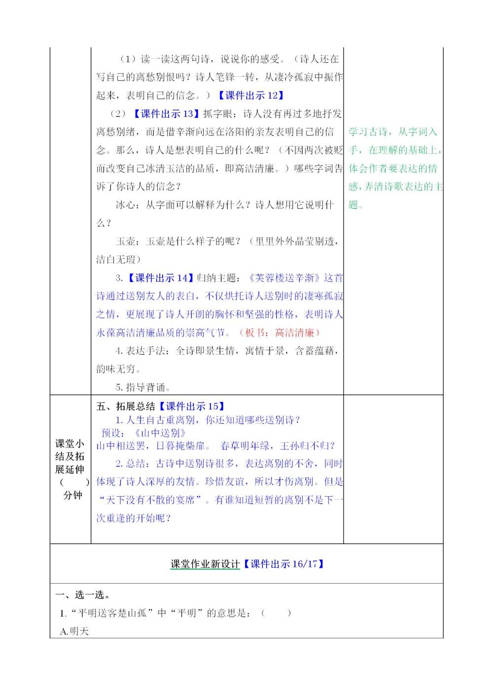 四年级下册《古诗三首》教案