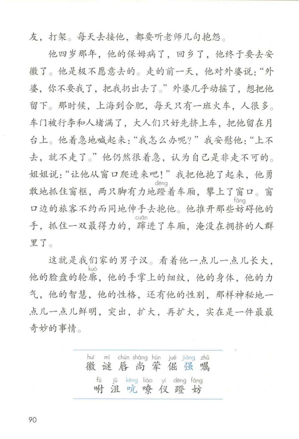 《我们家的男子汉》课文