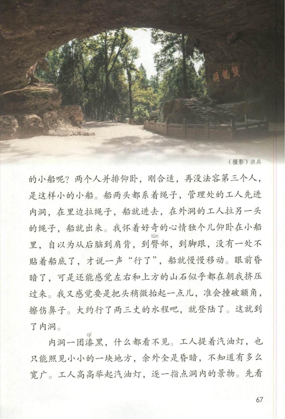 《记金华的双龙洞》课文