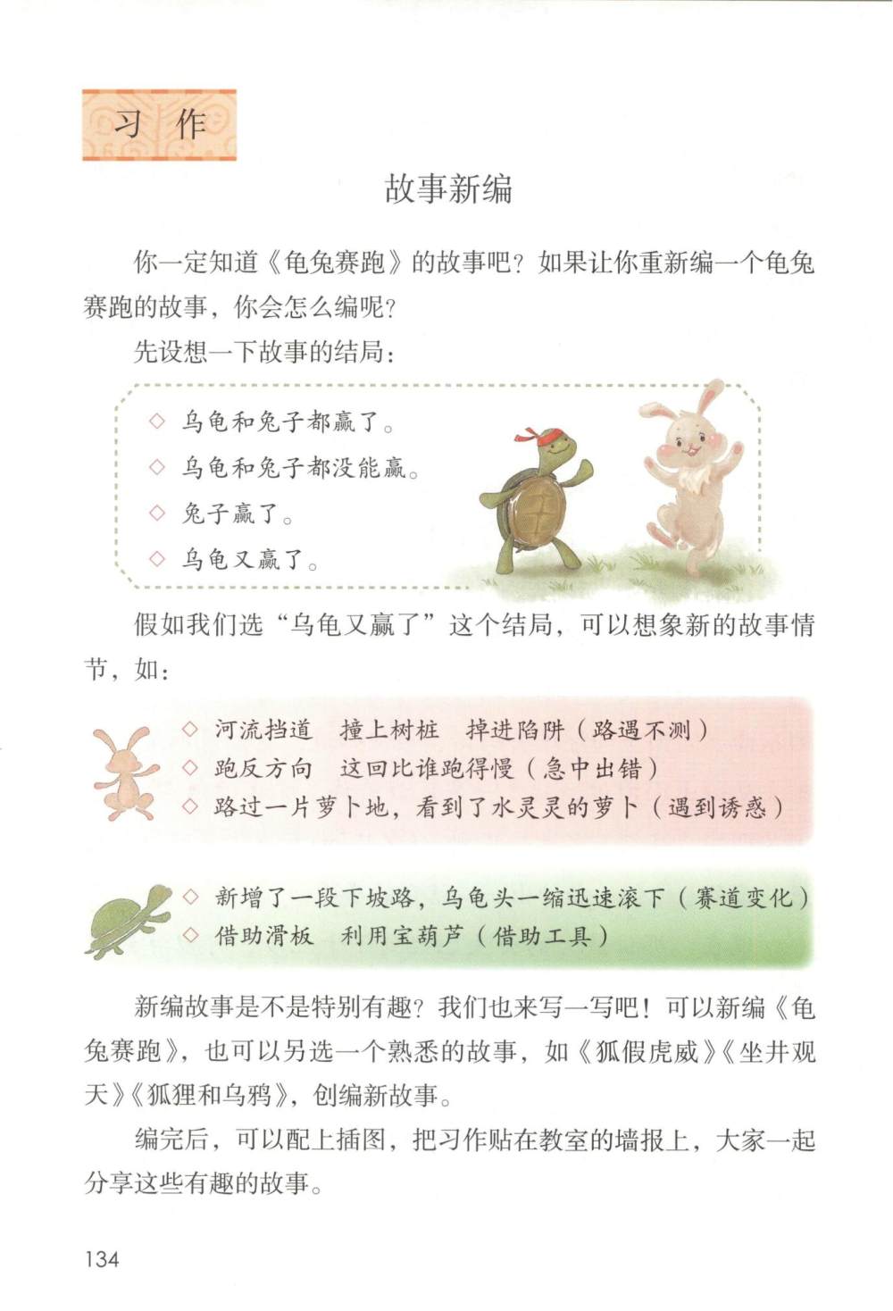 习作：故事新编