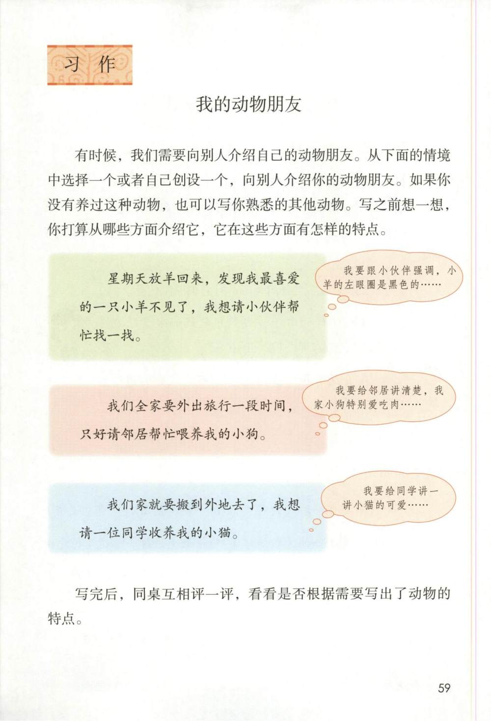 习作：我的动物朋友