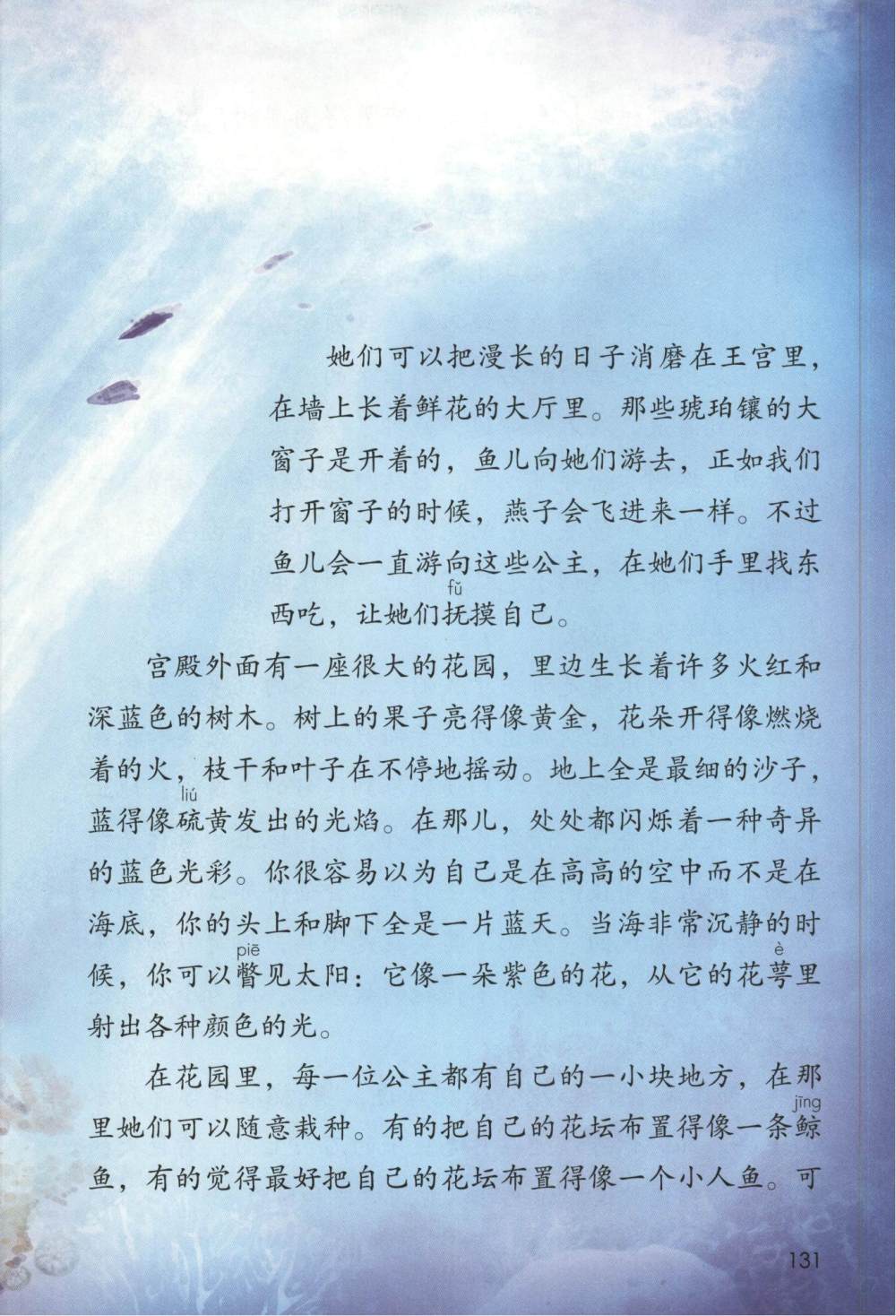 《海的女儿》课文