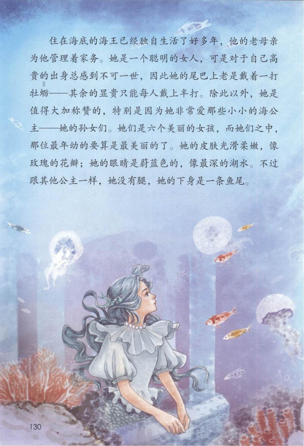 《海的女儿》课文