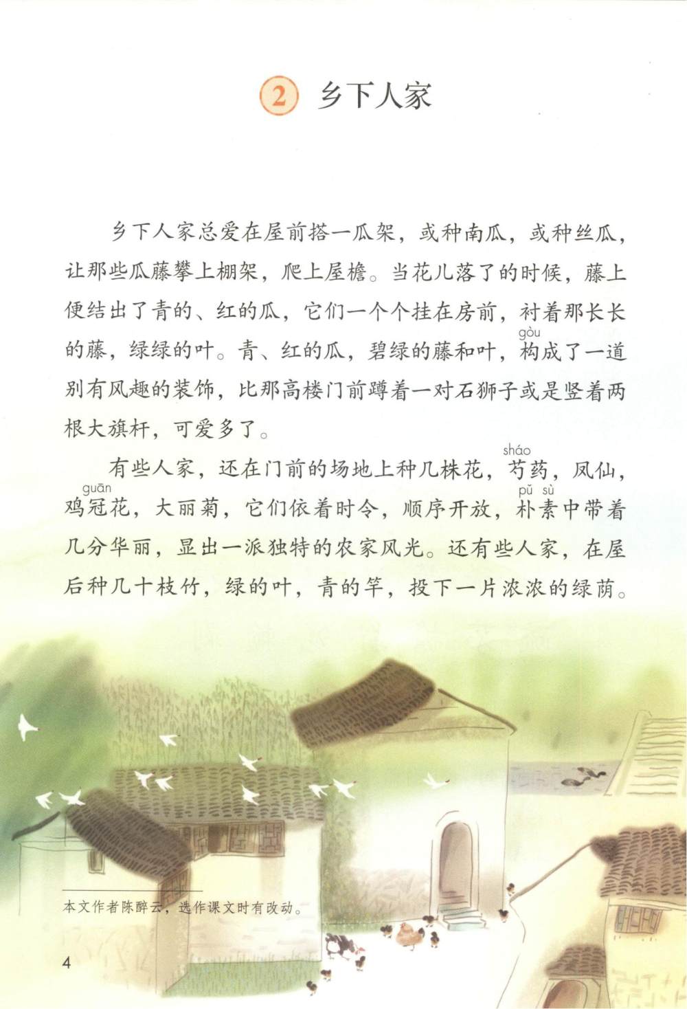 《乡下人家》课文