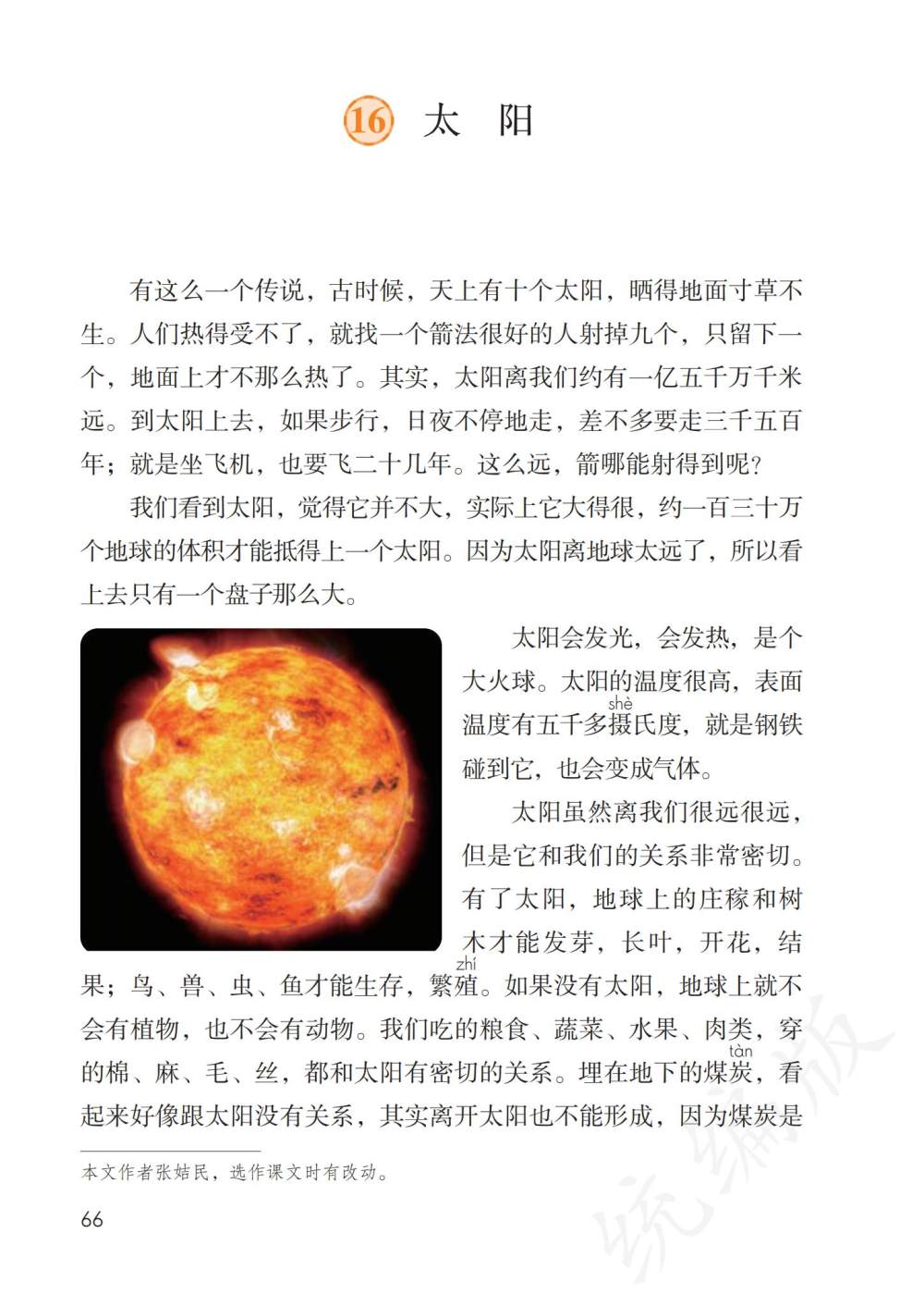 《太阳》课文