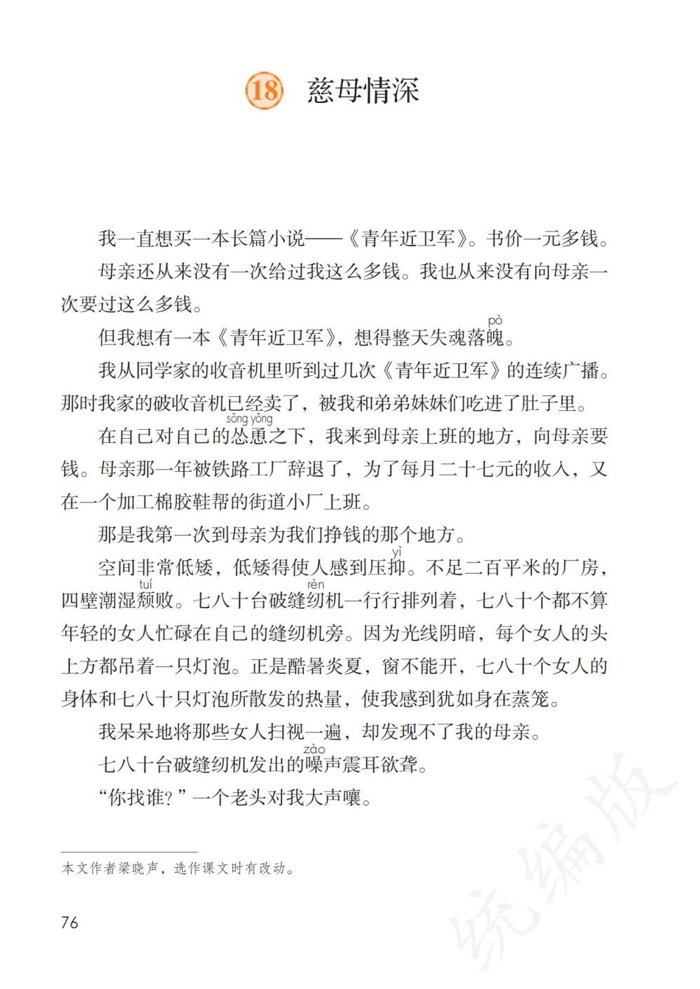 《慈母情深》课文