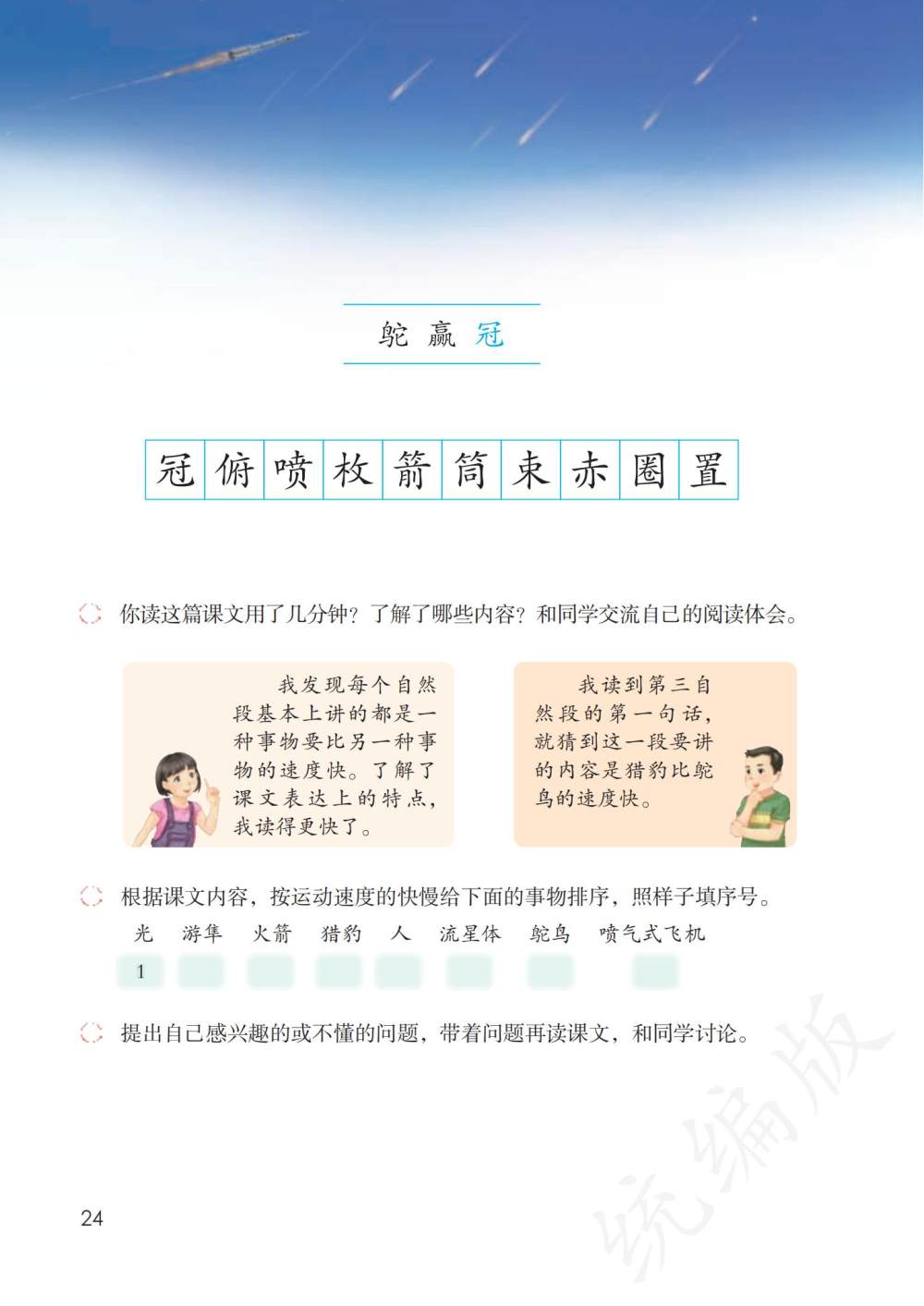 《什么比猎豹的速度更快》课文