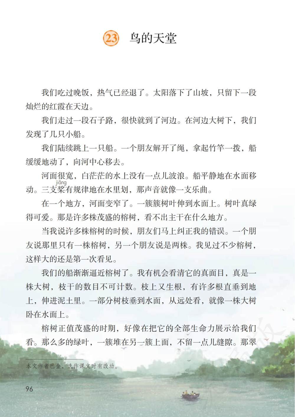 《鸟的天堂》课文