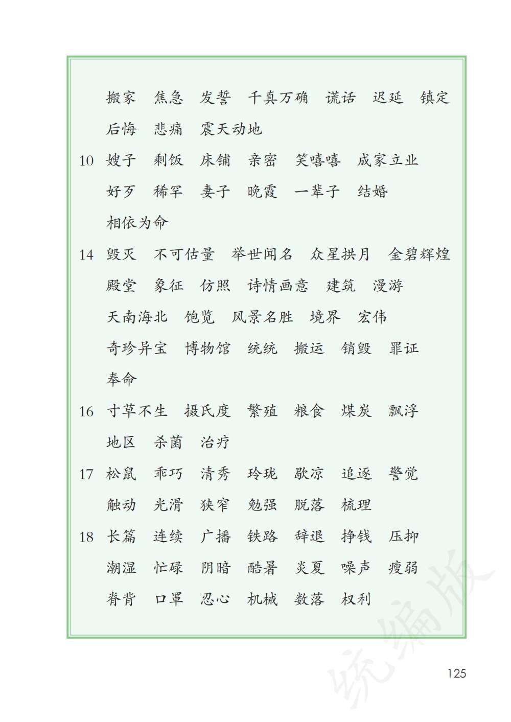 五年级上册生字表