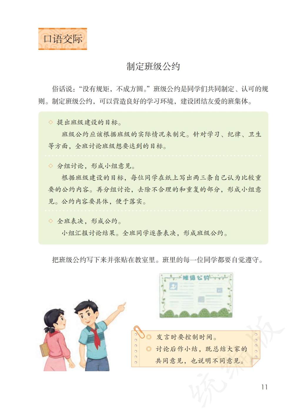 口语交际：制定班级公约