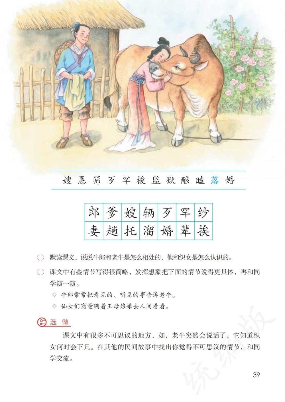 《牛郎织女（一）》课文