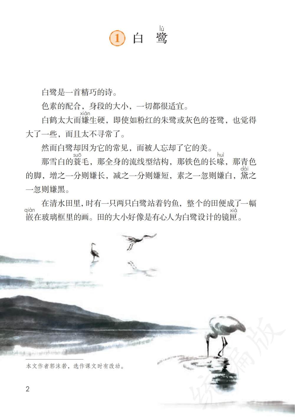 《白鹭》课文