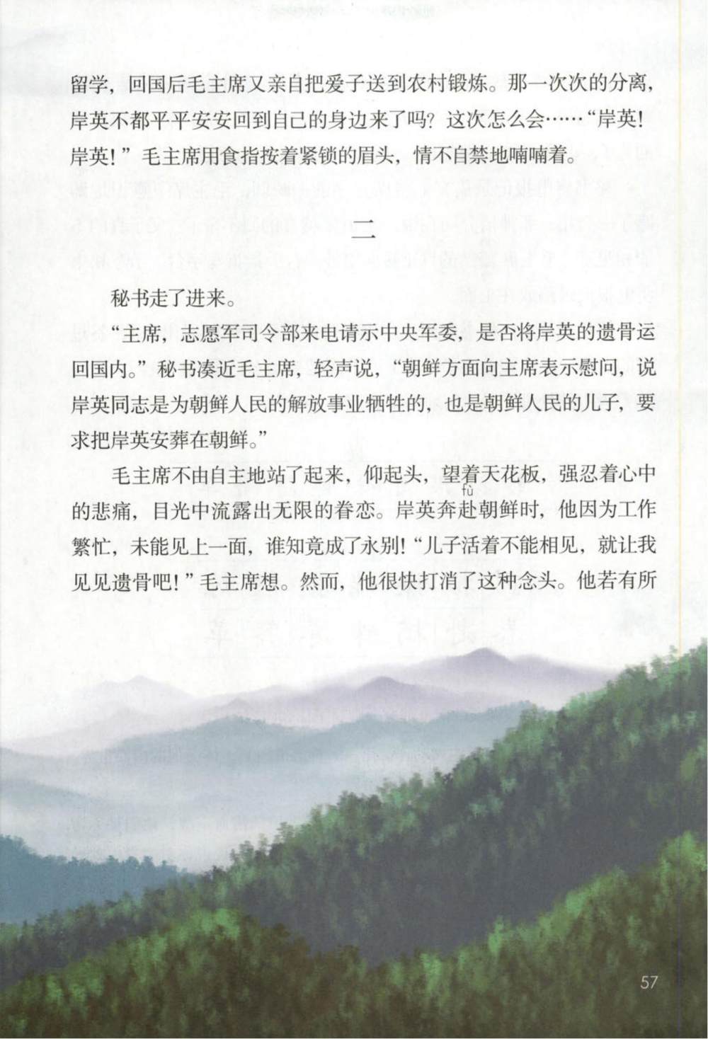 《青山处处埋忠骨》课文