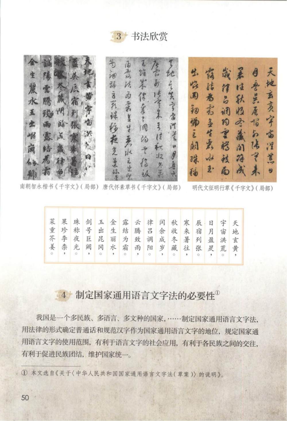 我爱你，汉字