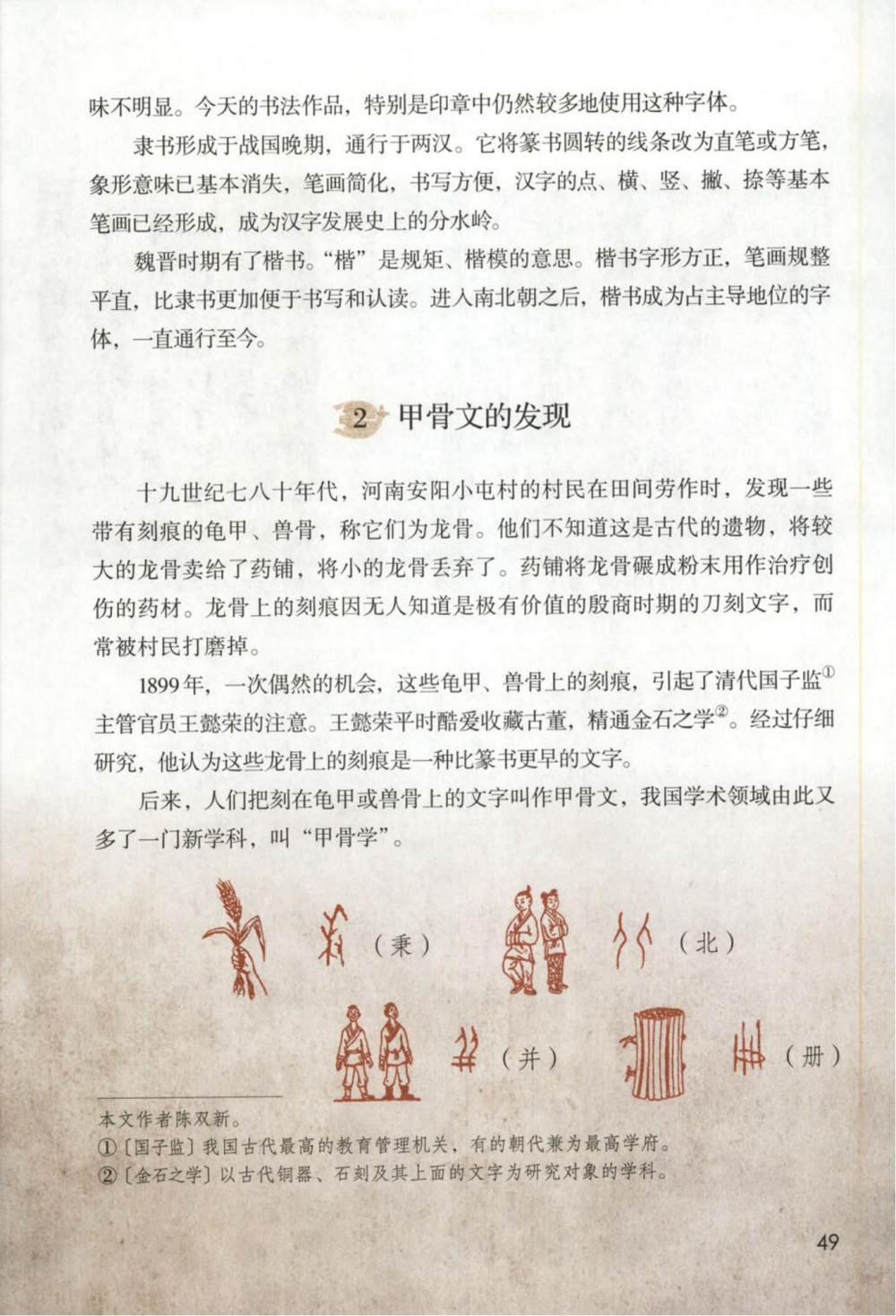 我爱你，汉字